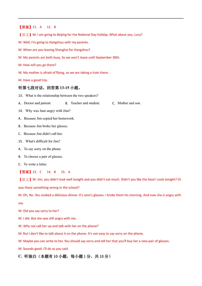 《卷1-赢在高考•黄金20卷备战2021中考英语全真模拟卷（含MP3）（广东专用）（解析版）_初中英语789_26秋最新人教版英语九年级上册_人教版英语九年级全册_人教版初中英语9全一册》第4页预览