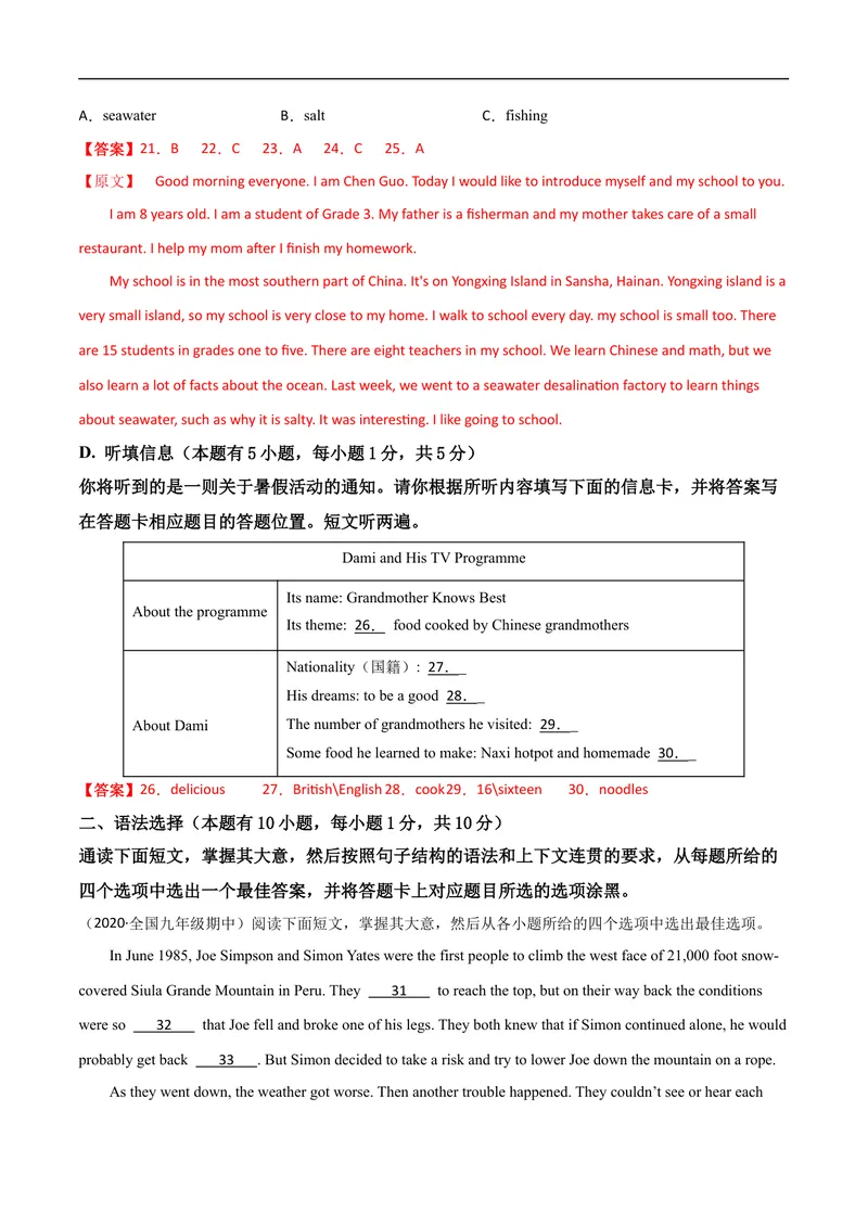 《卷1-赢在高考•黄金20卷备战2021中考英语全真模拟卷（含MP3）（广东专用）（解析版）_初中英语789_26秋最新人教版英语九年级上册_人教版英语九年级全册_人教版初中英语9全一册》第6页预览