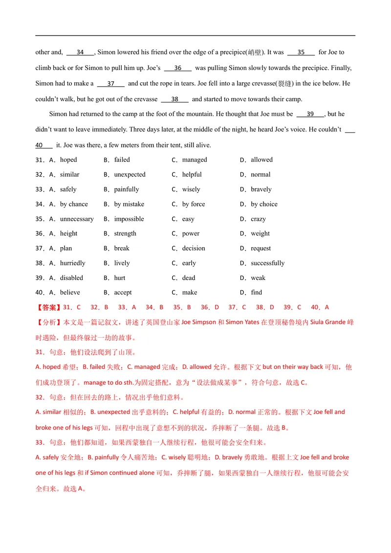 《卷1-赢在高考•黄金20卷备战2021中考英语全真模拟卷（含MP3）（广东专用）（解析版）_初中英语789_26秋最新人教版英语九年级上册_人教版英语九年级全册_人教版初中英语9全一册》第7页预览