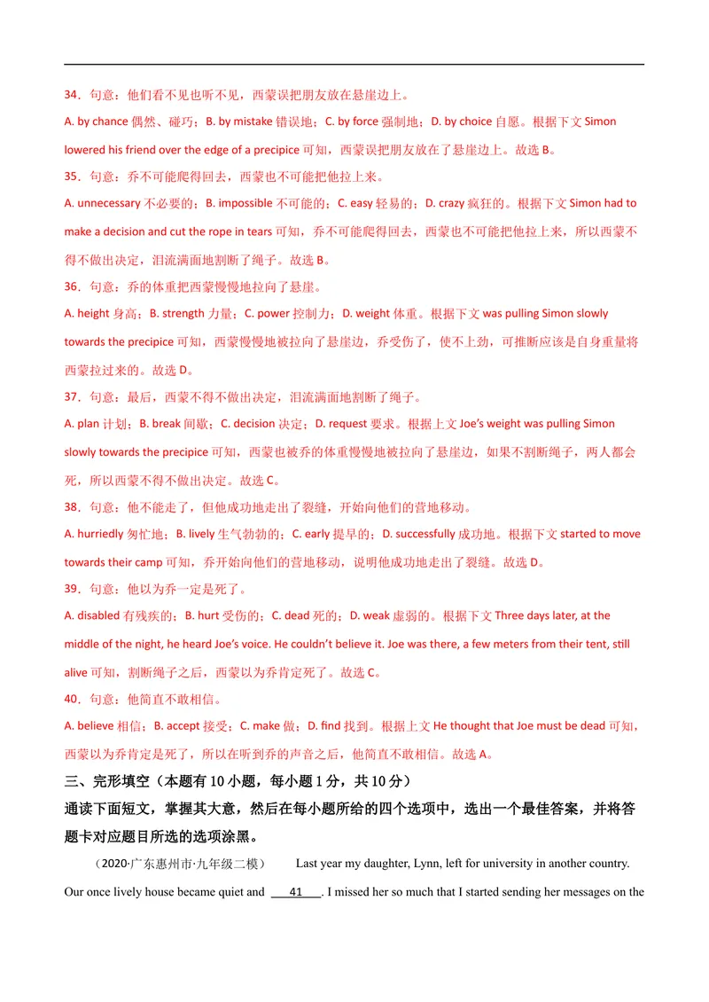 《卷1-赢在高考•黄金20卷备战2021中考英语全真模拟卷（含MP3）（广东专用）（解析版）_初中英语789_26秋最新人教版英语九年级上册_人教版英语九年级全册_人教版初中英语9全一册》第8页预览