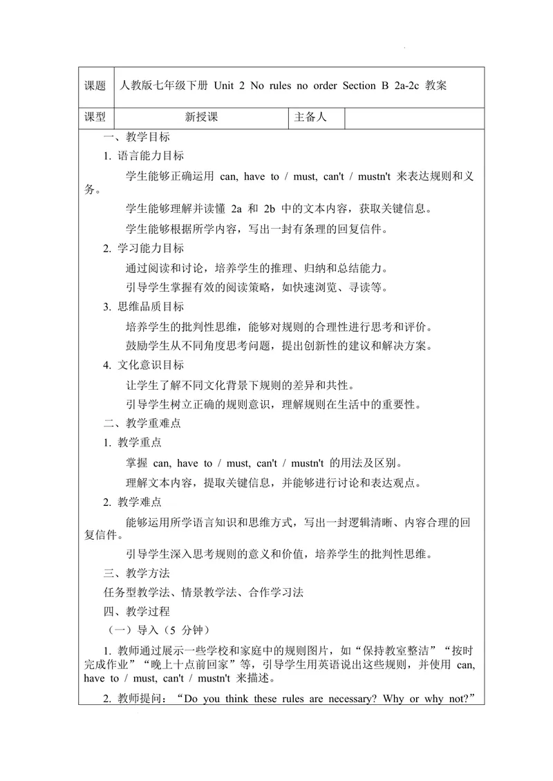 《Unit2NorulesnoorderSectionB2a-2c教案2024-2025学年人教版（2024）七年级英语下册-2024新教材-_初中英语789_最新人教版英语七年级下册_七下英语2025版_01.2025春英语人教7下电子教案》第1页预览
