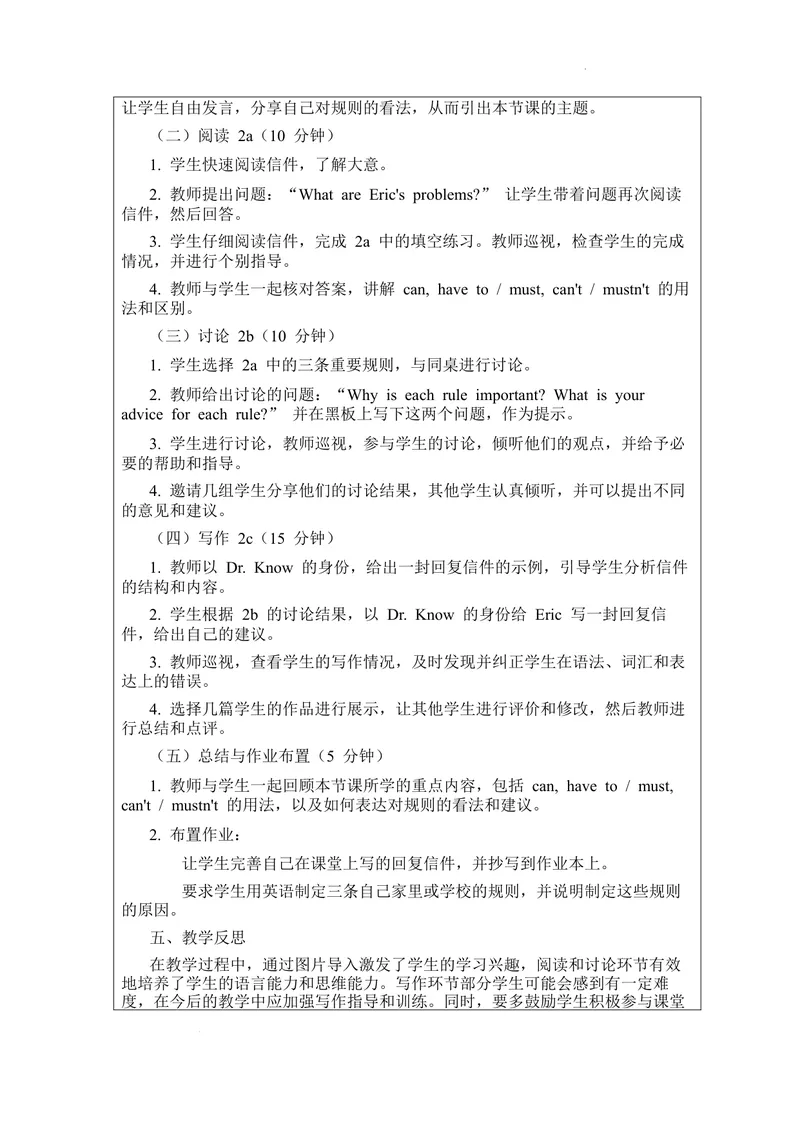《Unit2NorulesnoorderSectionB2a-2c教案2024-2025学年人教版（2024）七年级英语下册-2024新教材-_初中英语789_最新人教版英语七年级下册_七下英语2025版_01.2025春英语人教7下电子教案》第2页预览