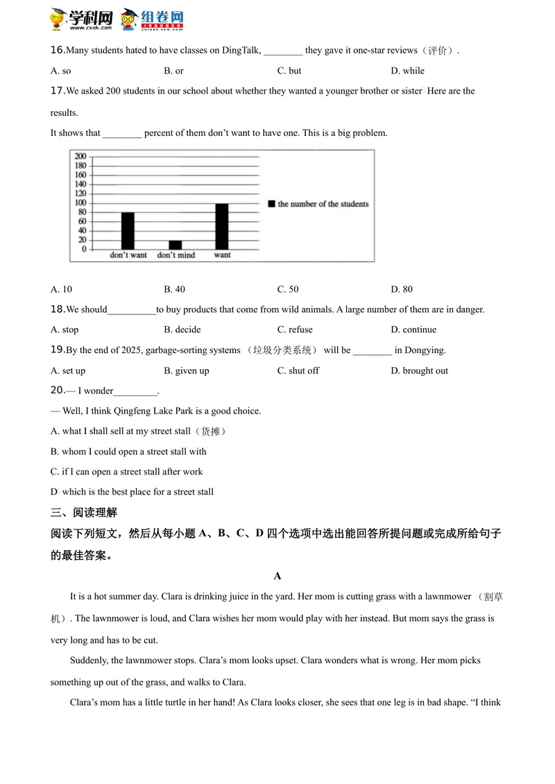 《精品解析：山东省东营市2020年中考英语试题（原卷版）_初中英语789_26秋最新人教版英语九年级上册_人教版英语九年级全册_人教版初中英语9全一册_0最新更新_人教版英语9年级下册_山东》第4页预览