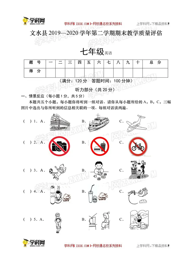 《山西省吕梁市文水县2019-2020学年七年级下学期期末教学质量评估英语试题_初中英语789_最新人教版英语七年级下册_七下英语旧版_人教版英语七年级下册教学资料（优翼）》第1页预览