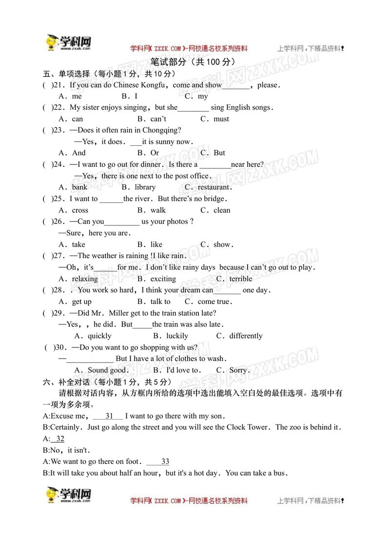 《山西省吕梁市文水县2019-2020学年七年级下学期期末教学质量评估英语试题_初中英语789_最新人教版英语七年级下册_七下英语旧版_人教版英语七年级下册教学资料（优翼）》第3页预览