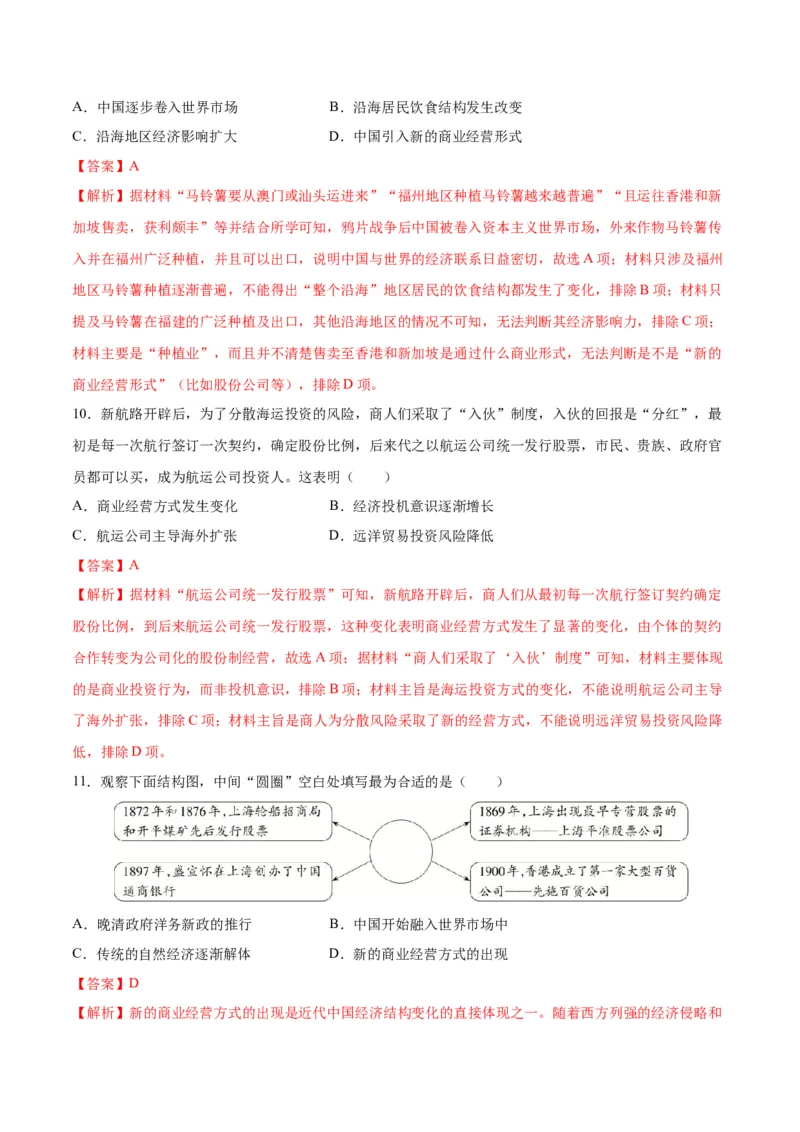 《第三单元商业贸易与日常生活（单元检测）（教师版）_新版高中_高中历史新版_高中历史选择性必修2（统编版）_大单元教学课件+教学设计-P21_第三单元商业贸易与日常生活》第4页预览