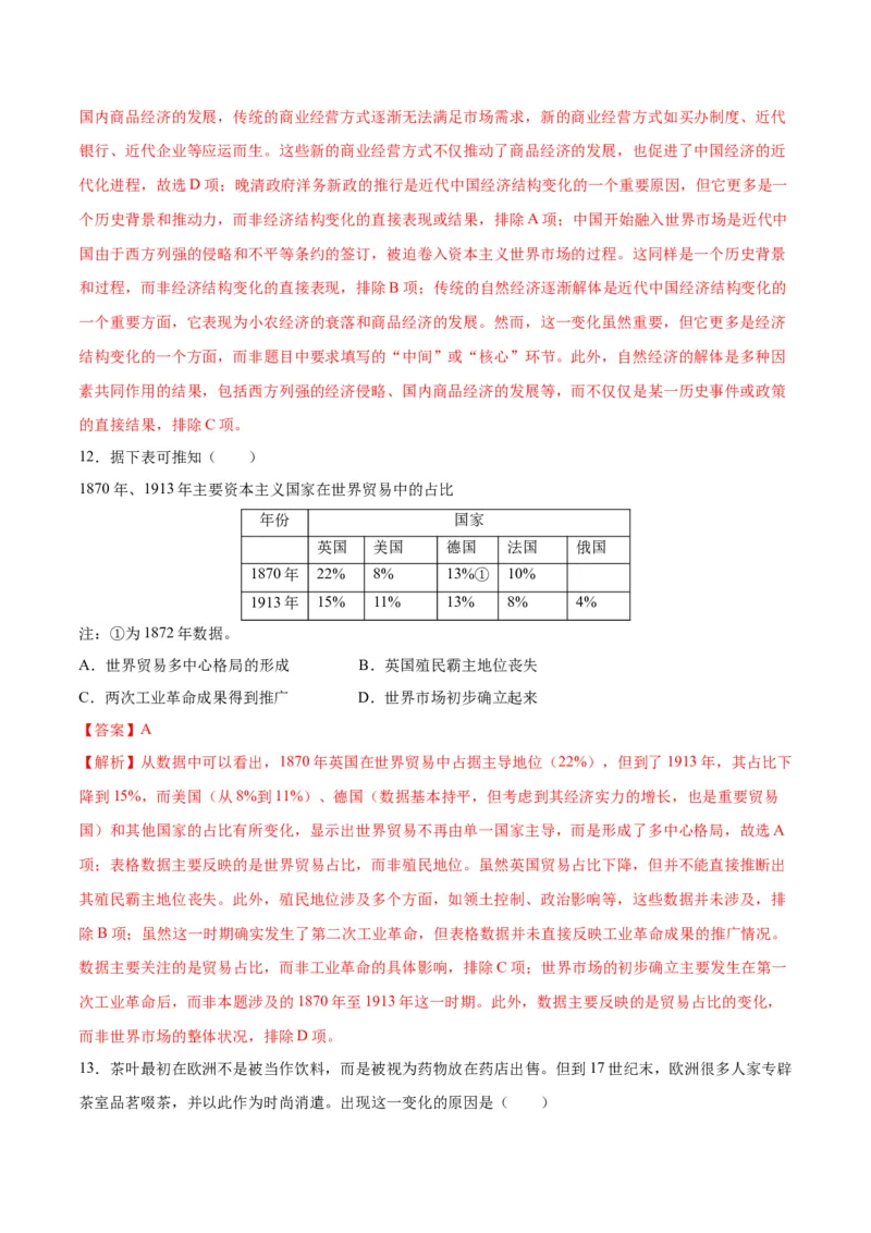 《第三单元商业贸易与日常生活（单元检测）（教师版）_新版高中_高中历史新版_高中历史选择性必修2（统编版）_大单元教学课件+教学设计-P21_第三单元商业贸易与日常生活》第5页预览