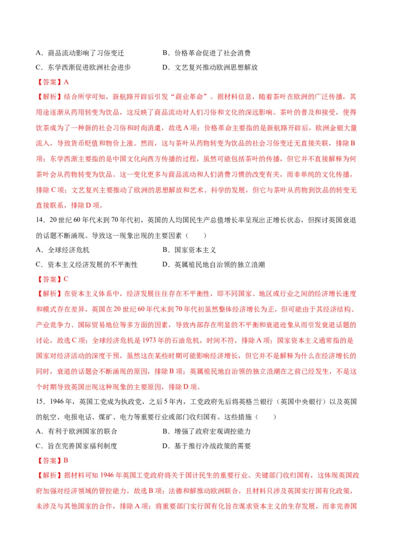 《第三单元商业贸易与日常生活（单元检测）（教师版）_新版高中_高中历史新版_高中历史选择性必修2（统编版）_大单元教学课件+教学设计-P21_第三单元商业贸易与日常生活》第6页预览