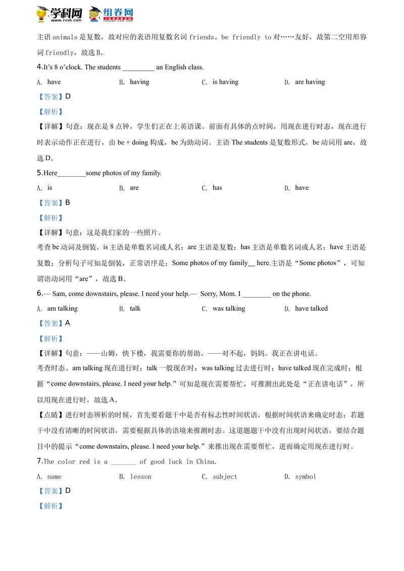 《精品解析：江西省抚州市临川区2019-2020学年七年级下学期Unit5-Unit6单元测试英语试题（解析版）_初中英语789_最新人教版英语七年级下册_七下英语旧版_七年级期中期末真题》第3页预览