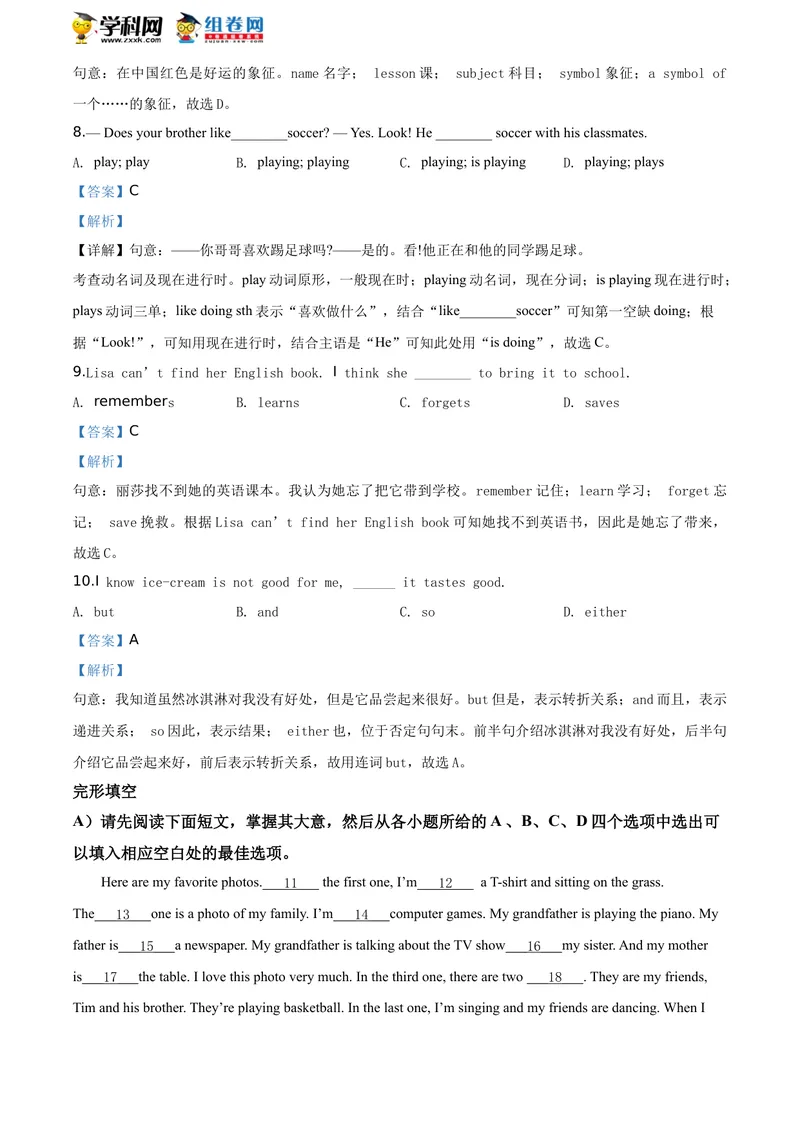《精品解析：江西省抚州市临川区2019-2020学年七年级下学期Unit5-Unit6单元测试英语试题（解析版）_初中英语789_最新人教版英语七年级下册_七下英语旧版_七年级期中期末真题》第4页预览