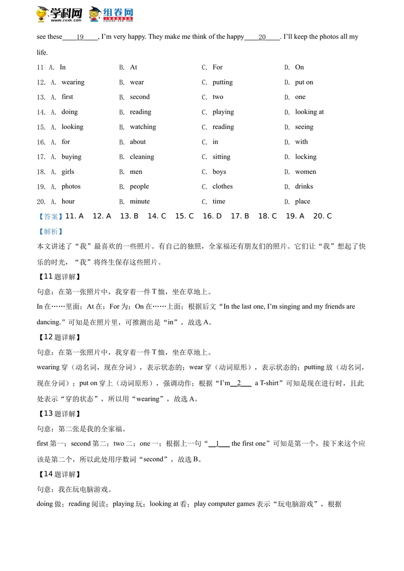 《精品解析：江西省抚州市临川区2019-2020学年七年级下学期Unit5-Unit6单元测试英语试题（解析版）_初中英语789_最新人教版英语七年级下册_七下英语旧版_七年级期中期末真题》第5页预览