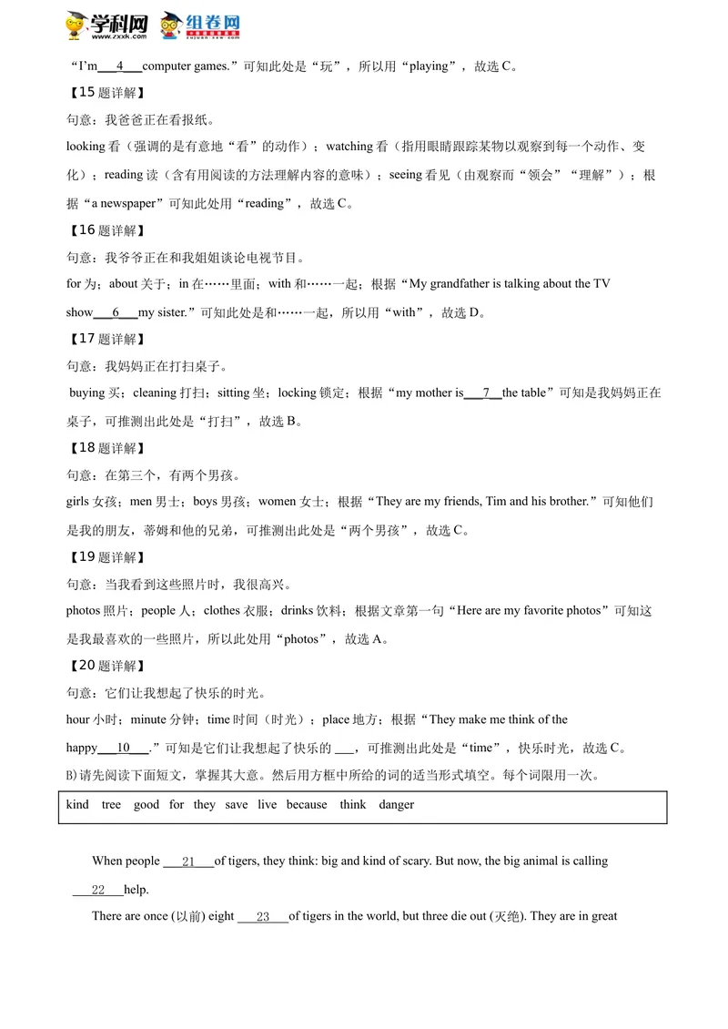 《精品解析：江西省抚州市临川区2019-2020学年七年级下学期Unit5-Unit6单元测试英语试题（解析版）_初中英语789_最新人教版英语七年级下册_七下英语旧版_七年级期中期末真题》第6页预览