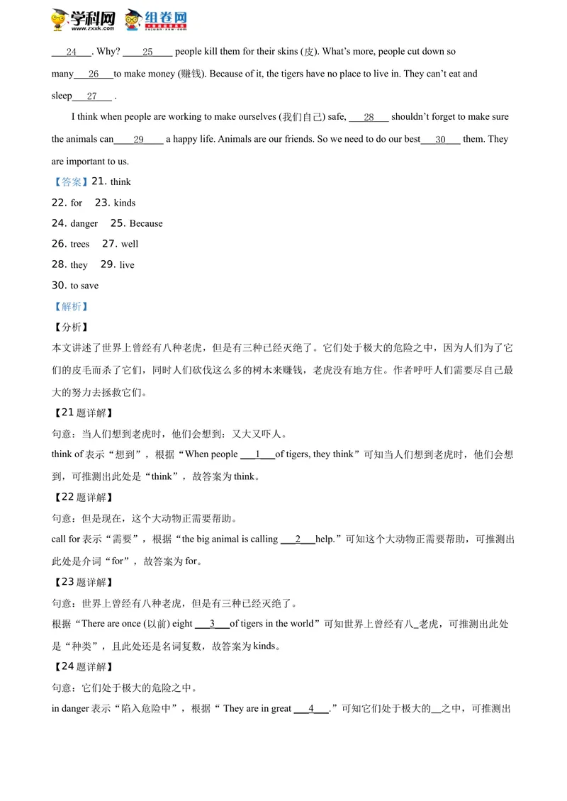 《精品解析：江西省抚州市临川区2019-2020学年七年级下学期Unit5-Unit6单元测试英语试题（解析版）_初中英语789_最新人教版英语七年级下册_七下英语旧版_七年级期中期末真题》第7页预览