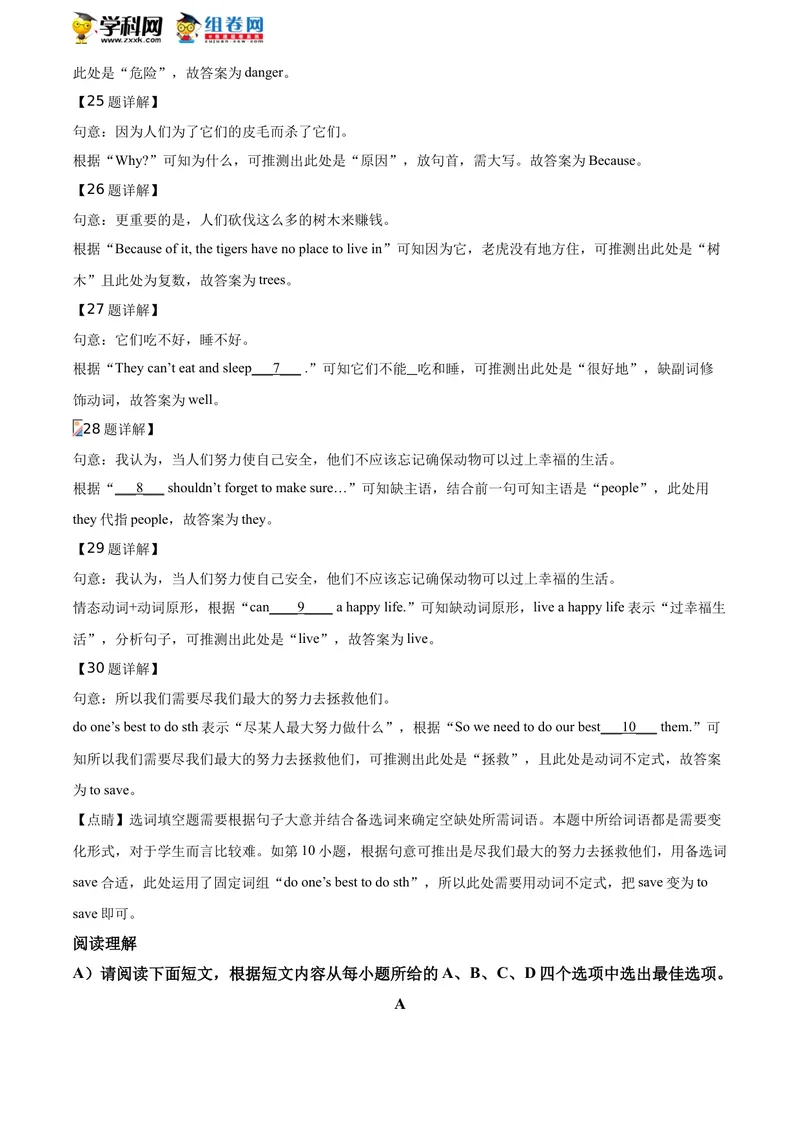 《精品解析：江西省抚州市临川区2019-2020学年七年级下学期Unit5-Unit6单元测试英语试题（解析版）_初中英语789_最新人教版英语七年级下册_七下英语旧版_七年级期中期末真题》第8页预览