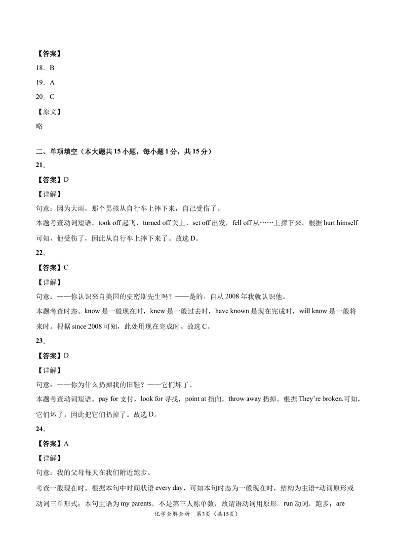 《英语-（天津卷）2020年中考考前最后一卷（全解全析）_初中英语789_26秋最新人教版英语九年级上册_人教版英语九年级全册_人教版初中英语9全一册_4.试题试卷_中考模拟卷》第3页预览