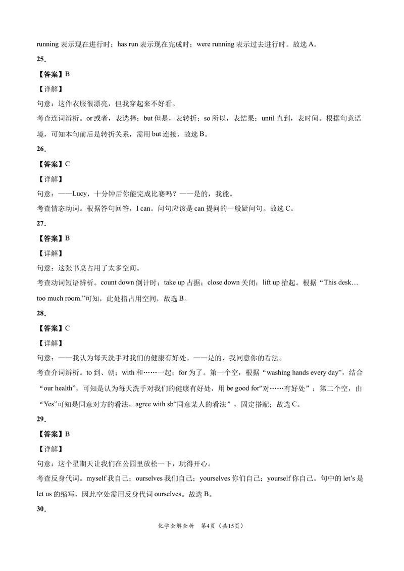 《英语-（天津卷）2020年中考考前最后一卷（全解全析）_初中英语789_26秋最新人教版英语九年级上册_人教版英语九年级全册_人教版初中英语9全一册_4.试题试卷_中考模拟卷》第4页预览