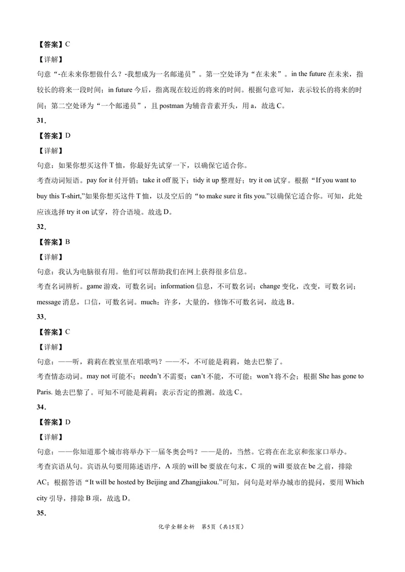 《英语-（天津卷）2020年中考考前最后一卷（全解全析）_初中英语789_26秋最新人教版英语九年级上册_人教版英语九年级全册_人教版初中英语9全一册_4.试题试卷_中考模拟卷》第5页预览