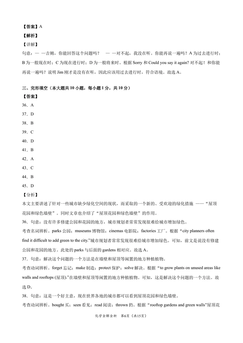 《英语-（天津卷）2020年中考考前最后一卷（全解全析）_初中英语789_26秋最新人教版英语九年级上册_人教版英语九年级全册_人教版初中英语9全一册_4.试题试卷_中考模拟卷》第6页预览