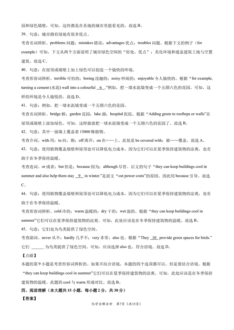 《英语-（天津卷）2020年中考考前最后一卷（全解全析）_初中英语789_26秋最新人教版英语九年级上册_人教版英语九年级全册_人教版初中英语9全一册_4.试题试卷_中考模拟卷》第7页预览