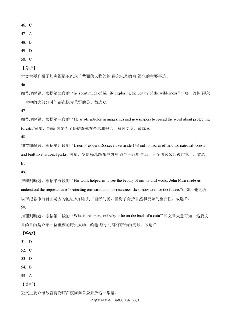 《英语-（天津卷）2020年中考考前最后一卷（全解全析）_初中英语789_26秋最新人教版英语九年级上册_人教版英语九年级全册_人教版初中英语9全一册_4.试题试卷_中考模拟卷》第8页预览