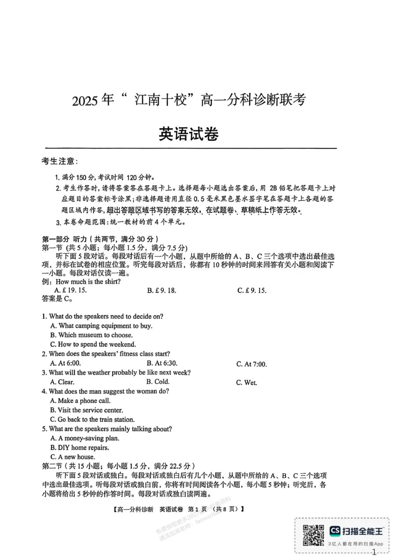 《江南十校2025-2026学年高一上学期12月联考英语_2026年高一《月考+期中考+阶段性检测真题合集》全国各省全科无水印_安徽省江南十校2026学年高一上学期12月联考(全)》第1页预览