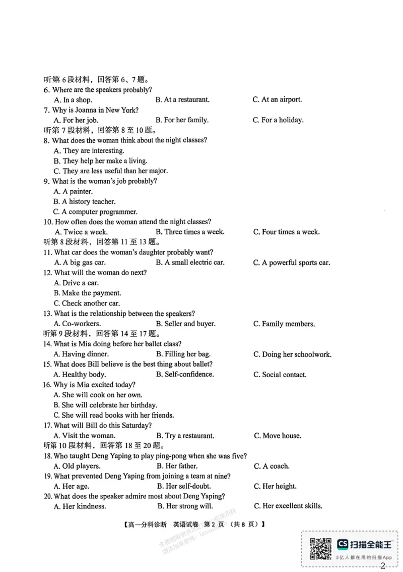 《江南十校2025-2026学年高一上学期12月联考英语_2026年高一《月考+期中考+阶段性检测真题合集》全国各省全科无水印_安徽省江南十校2026学年高一上学期12月联考(全)》第2页预览