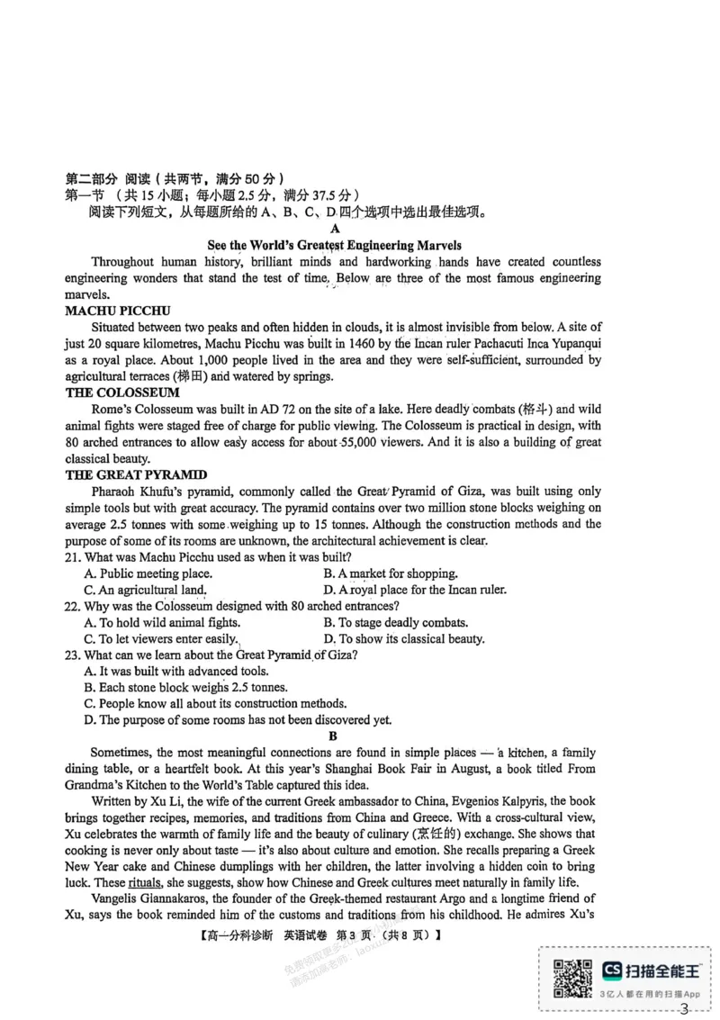 《江南十校2025-2026学年高一上学期12月联考英语_2026年高一《月考+期中考+阶段性检测真题合集》全国各省全科无水印_安徽省江南十校2026学年高一上学期12月联考(全)》第3页预览