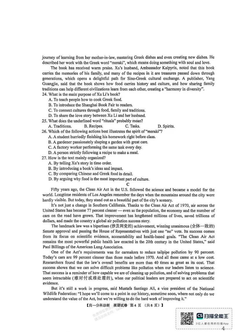 《江南十校2025-2026学年高一上学期12月联考英语_2026年高一《月考+期中考+阶段性检测真题合集》全国各省全科无水印_安徽省江南十校2026学年高一上学期12月联考(全)》第4页预览