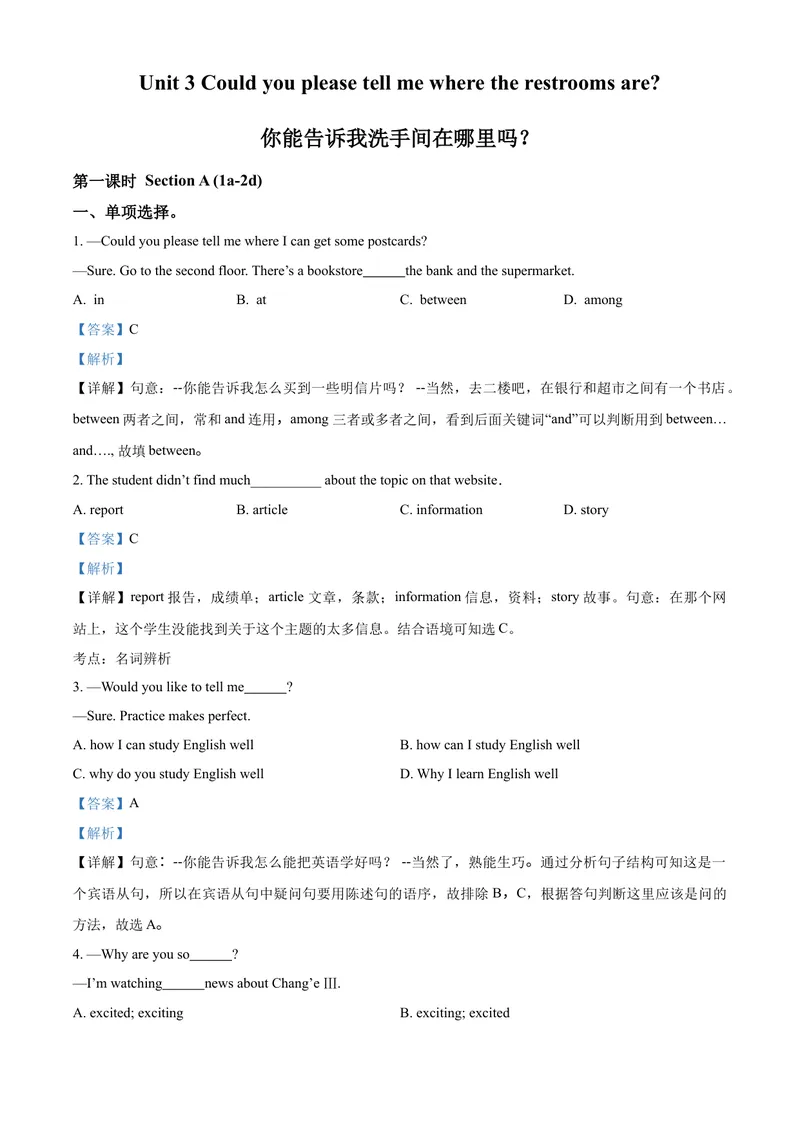《精品解析：Unit3Couldyoupleasetellmewheretherestroomsare课时训练（解析版）_初中英语789_26秋最新人教版英语九年级上册_人教版英语九年级全册_人教版初中英语9全一册_4.试题试卷_同步练习》第1页预览
