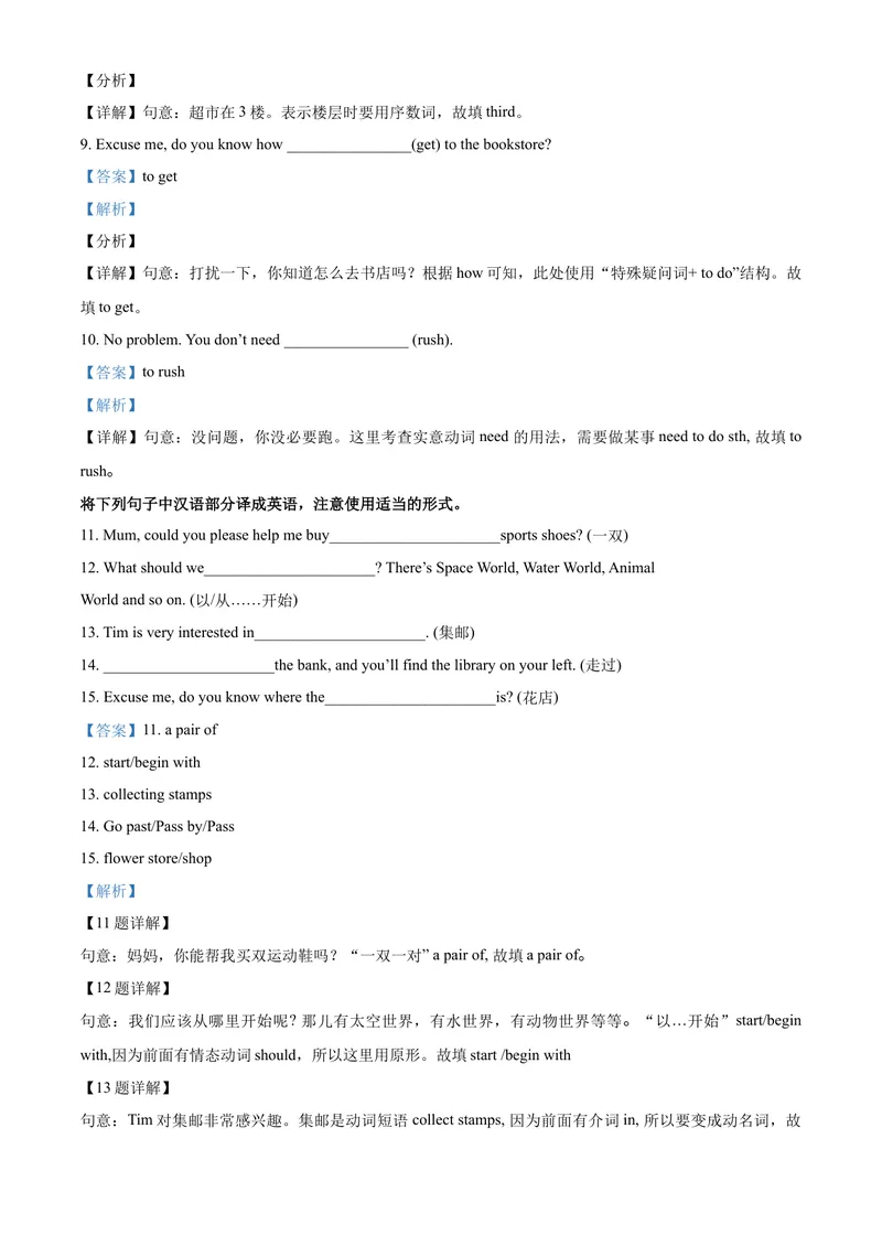 《精品解析：Unit3Couldyoupleasetellmewheretherestroomsare课时训练（解析版）_初中英语789_26秋最新人教版英语九年级上册_人教版英语九年级全册_人教版初中英语9全一册_4.试题试卷_同步练习》第3页预览