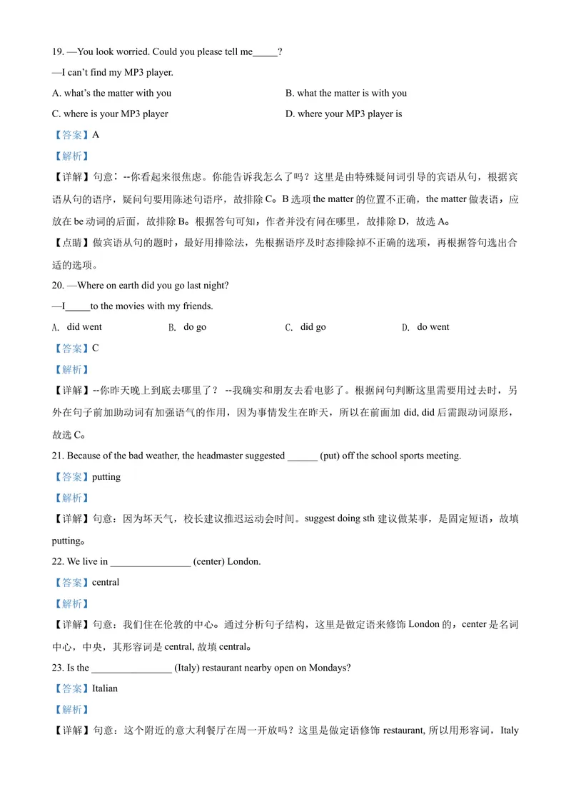 《精品解析：Unit3Couldyoupleasetellmewheretherestroomsare课时训练（解析版）_初中英语789_26秋最新人教版英语九年级上册_人教版英语九年级全册_人教版初中英语9全一册_4.试题试卷_同步练习》第5页预览
