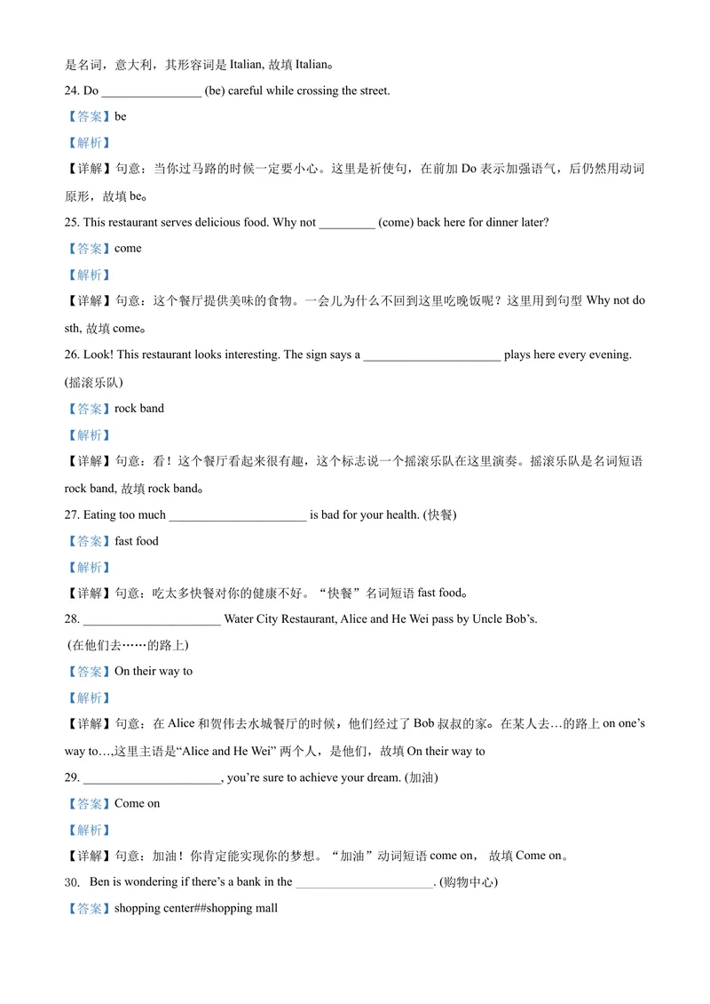 《精品解析：Unit3Couldyoupleasetellmewheretherestroomsare课时训练（解析版）_初中英语789_26秋最新人教版英语九年级上册_人教版英语九年级全册_人教版初中英语9全一册_4.试题试卷_同步练习》第6页预览