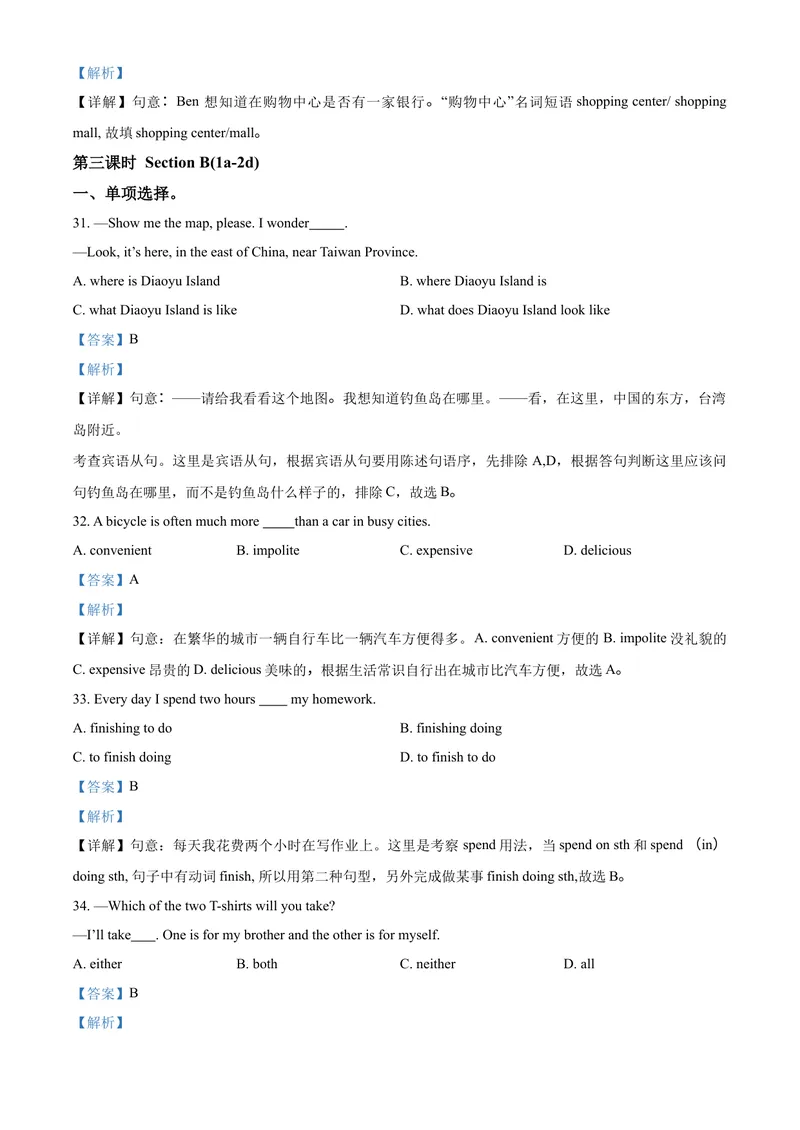《精品解析：Unit3Couldyoupleasetellmewheretherestroomsare课时训练（解析版）_初中英语789_26秋最新人教版英语九年级上册_人教版英语九年级全册_人教版初中英语9全一册_4.试题试卷_同步练习》第7页预览