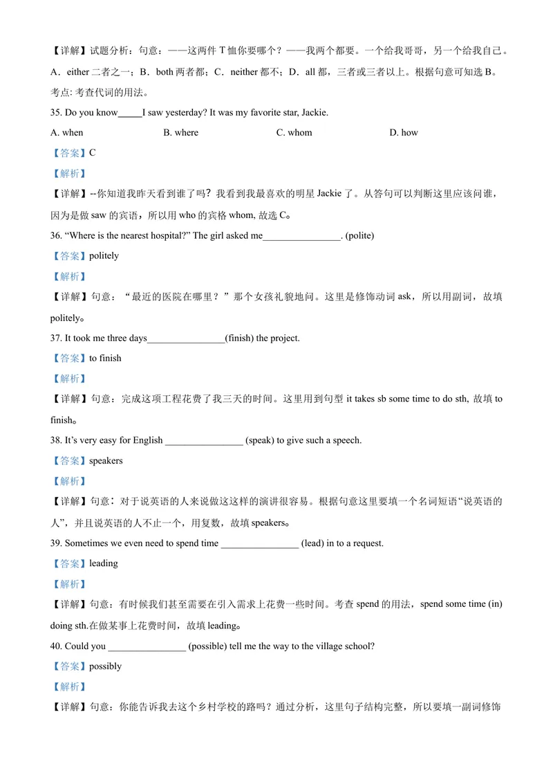 《精品解析：Unit3Couldyoupleasetellmewheretherestroomsare课时训练（解析版）_初中英语789_26秋最新人教版英语九年级上册_人教版英语九年级全册_人教版初中英语9全一册_4.试题试卷_同步练习》第8页预览