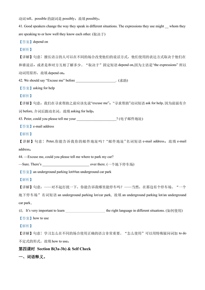 《精品解析：Unit3Couldyoupleasetellmewheretherestroomsare课时训练（解析版）_初中英语789_26秋最新人教版英语九年级上册_人教版英语九年级全册_人教版初中英语9全一册_4.试题试卷_同步练习》第9页预览
