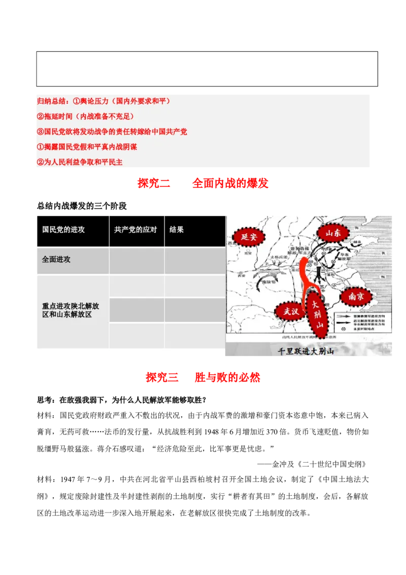 《第24课人民解放战争（学案）-（中外历史纲要上册）_新版高中_高中历史新版_高中历史纲要上（统编版）_同步讲义-P5_2024版》第4页预览
