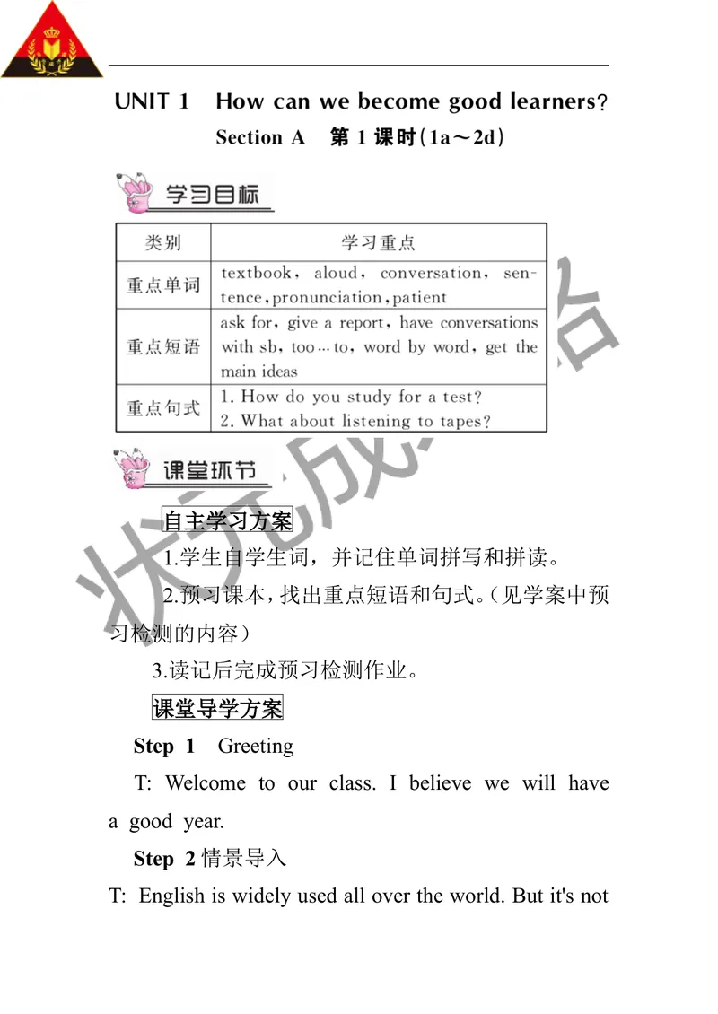 《第一课时（教案）_初中英语789_26秋最新人教版英语九年级上册_26秋人教九上_39、赠送其它资料_旧版资料_2.精品教案_人教版英语9年级上教案教案0_Unit1_第1课时》第1页预览