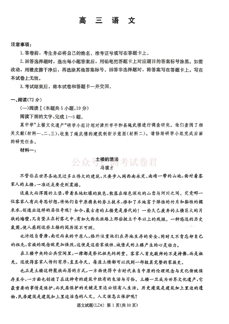 《衡阳市2026届高三下学期第二次联考语文_副本_副本_副本_12.2026年4月全国各地高考模拟卷_2026年4月_湖南衡阳二联2026年湖南省衡阳市高三下学期第二次联考全科》第1页预览