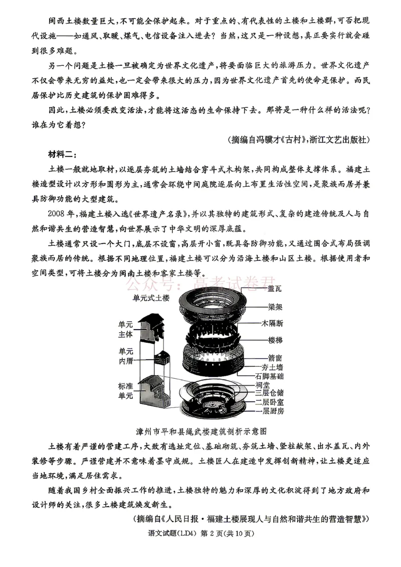 《衡阳市2026届高三下学期第二次联考语文_副本_副本_副本_12.2026年4月全国各地高考模拟卷_2026年4月_湖南衡阳二联2026年湖南省衡阳市高三下学期第二次联考全科》第2页预览