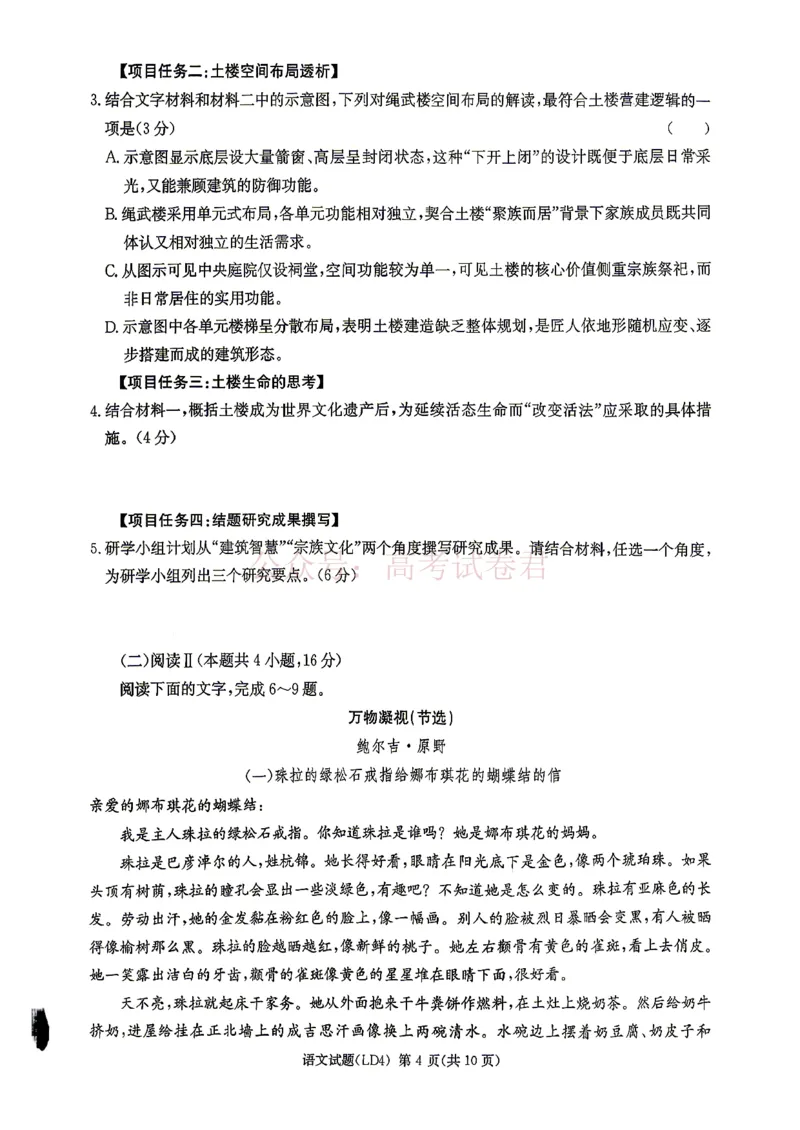 《衡阳市2026届高三下学期第二次联考语文_副本_副本_副本_12.2026年4月全国各地高考模拟卷_2026年4月_湖南衡阳二联2026年湖南省衡阳市高三下学期第二次联考全科》第4页预览