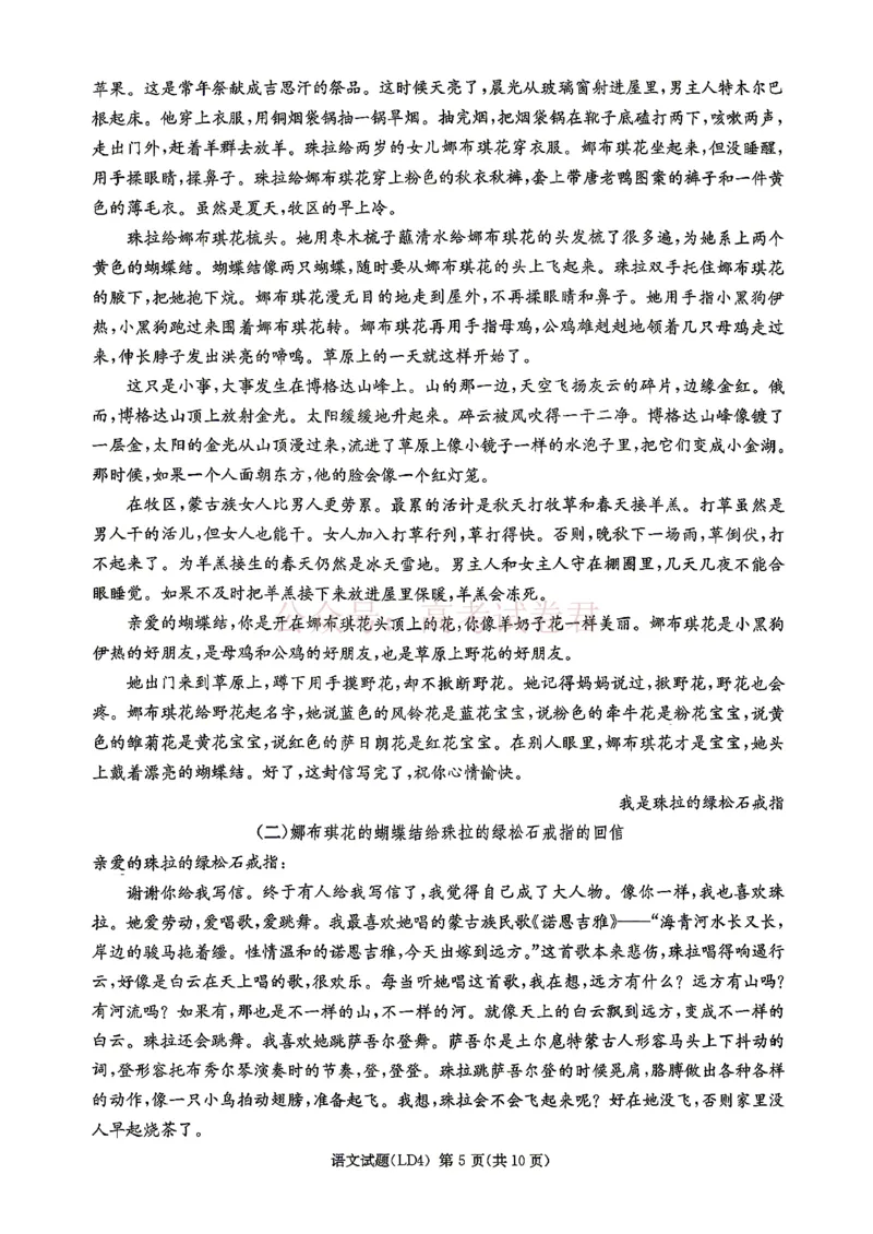 《衡阳市2026届高三下学期第二次联考语文_副本_副本_副本_12.2026年4月全国各地高考模拟卷_2026年4月_湖南衡阳二联2026年湖南省衡阳市高三下学期第二次联考全科》第5页预览