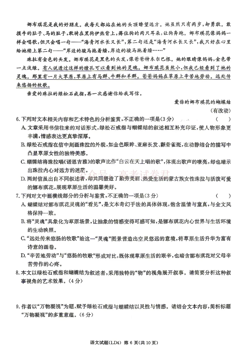 《衡阳市2026届高三下学期第二次联考语文_副本_副本_副本_12.2026年4月全国各地高考模拟卷_2026年4月_湖南衡阳二联2026年湖南省衡阳市高三下学期第二次联考全科》第6页预览