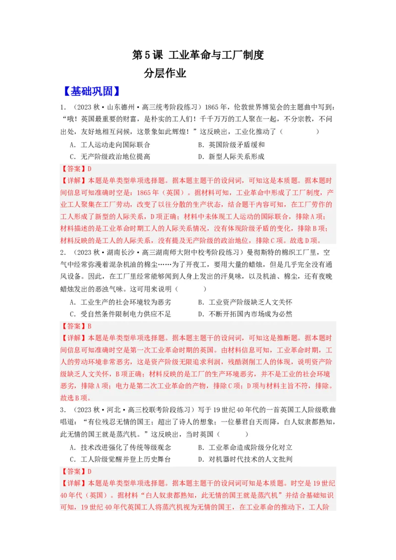 《第5课工业革命与工厂制度（分层作业）-（统编版选必2）（解析版）-_新版高中_高中历史新版_高中历史选择性必修2（统编版）_分层作业》第1页预览