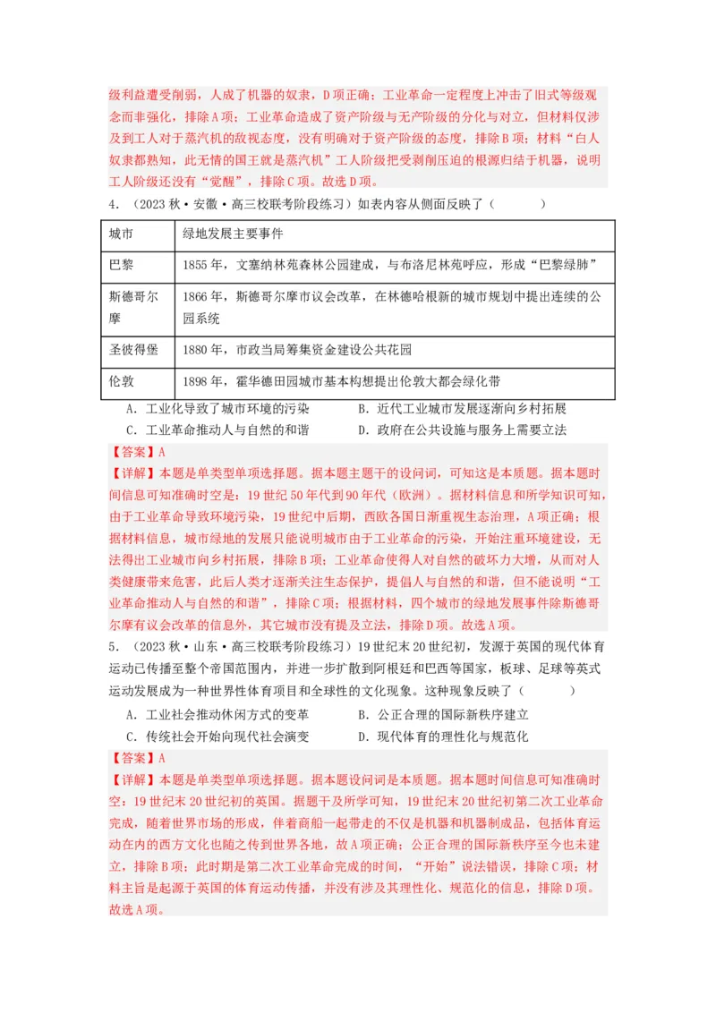 《第5课工业革命与工厂制度（分层作业）-（统编版选必2）（解析版）-_新版高中_高中历史新版_高中历史选择性必修2（统编版）_分层作业》第2页预览