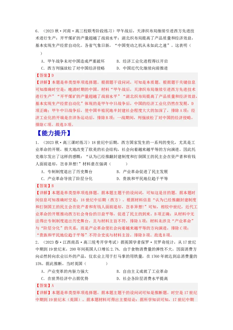 《第5课工业革命与工厂制度（分层作业）-（统编版选必2）（解析版）-_新版高中_高中历史新版_高中历史选择性必修2（统编版）_分层作业》第3页预览