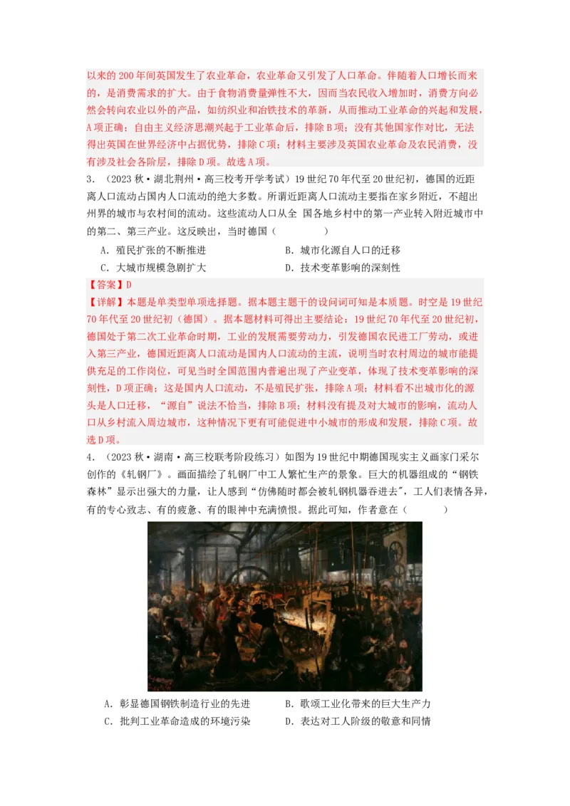 《第5课工业革命与工厂制度（分层作业）-（统编版选必2）（解析版）-_新版高中_高中历史新版_高中历史选择性必修2（统编版）_分层作业》第4页预览