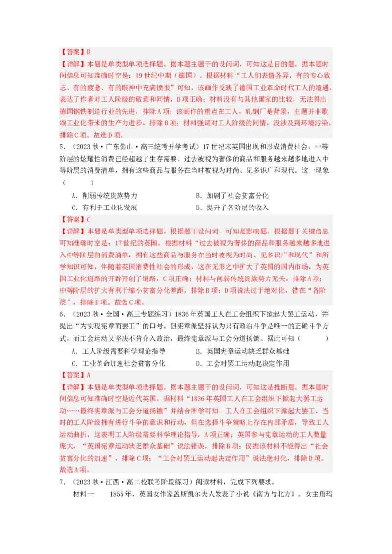 《第5课工业革命与工厂制度（分层作业）-（统编版选必2）（解析版）-_新版高中_高中历史新版_高中历史选择性必修2（统编版）_分层作业》第5页预览