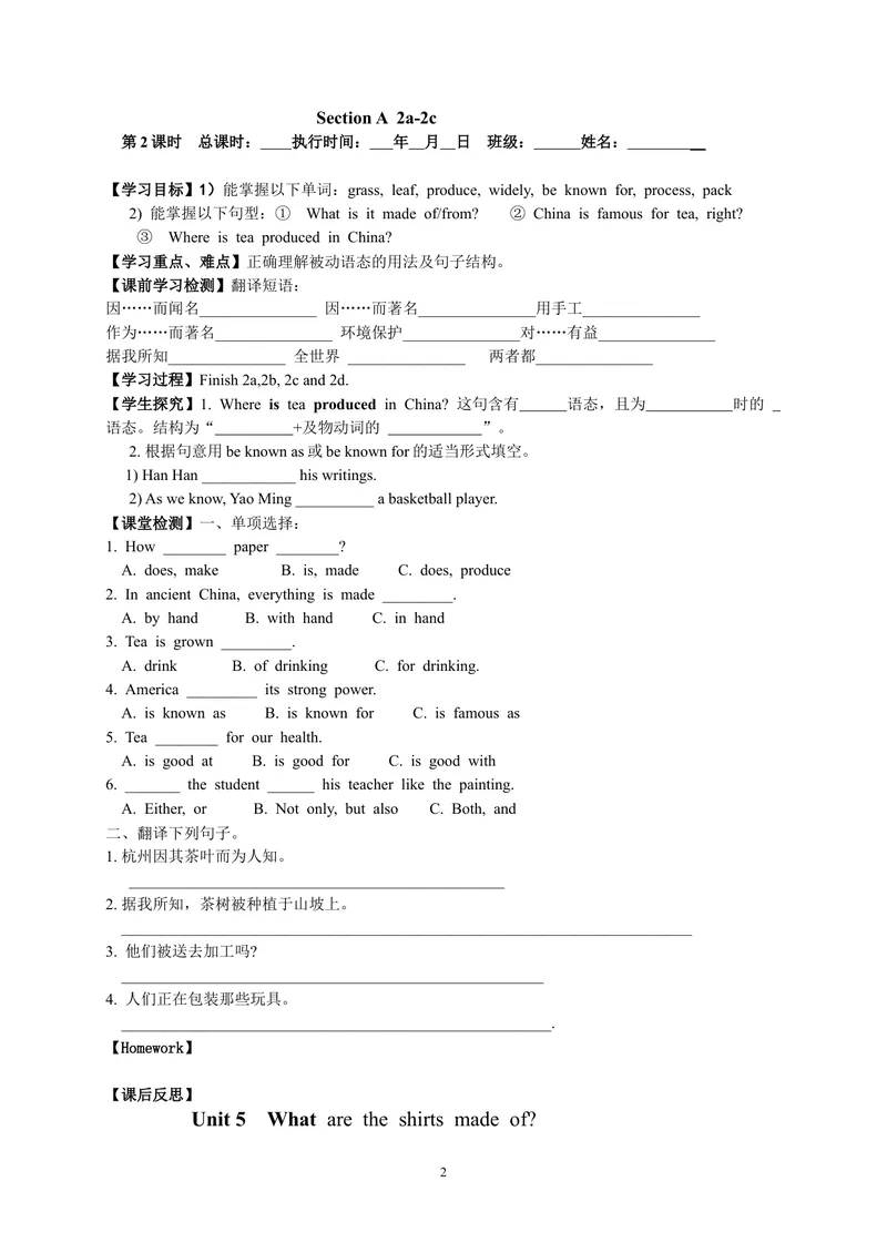 《推荐Unit5Whataretheshirtsmadeof(学案2)_初中英语789_26秋最新人教版英语九年级上册_26秋人教九上_39、赠送其它资料_旧版资料_3.导学案_方案2》第2页预览