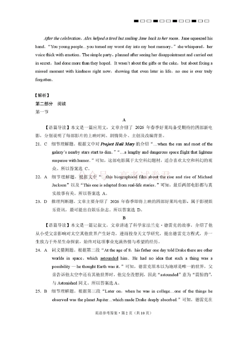 《西南名校联盟2026届“3+3+3”高考备考诊断性联考（三）英语答案_副本_副本_副本_12.2026年4月全国各地高考模拟卷_2026年4月_03英语_云南省西南名校联盟3+3+3高三年级下学期4月联考(4.16-4.17)》第2页预览
