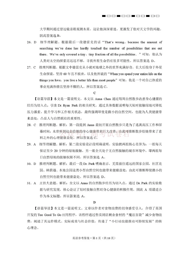 《西南名校联盟2026届“3+3+3”高考备考诊断性联考（三）英语答案_副本_副本_副本_12.2026年4月全国各地高考模拟卷_2026年4月_03英语_云南省西南名校联盟3+3+3高三年级下学期4月联考(4.16-4.17)》第3页预览